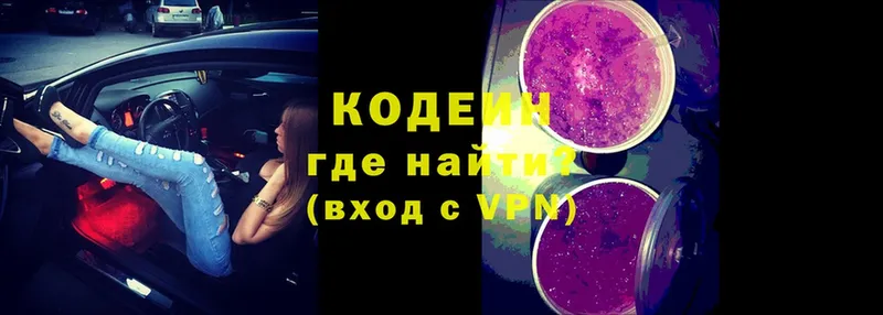 Кодеиновый сироп Lean Purple Drank Наволоки