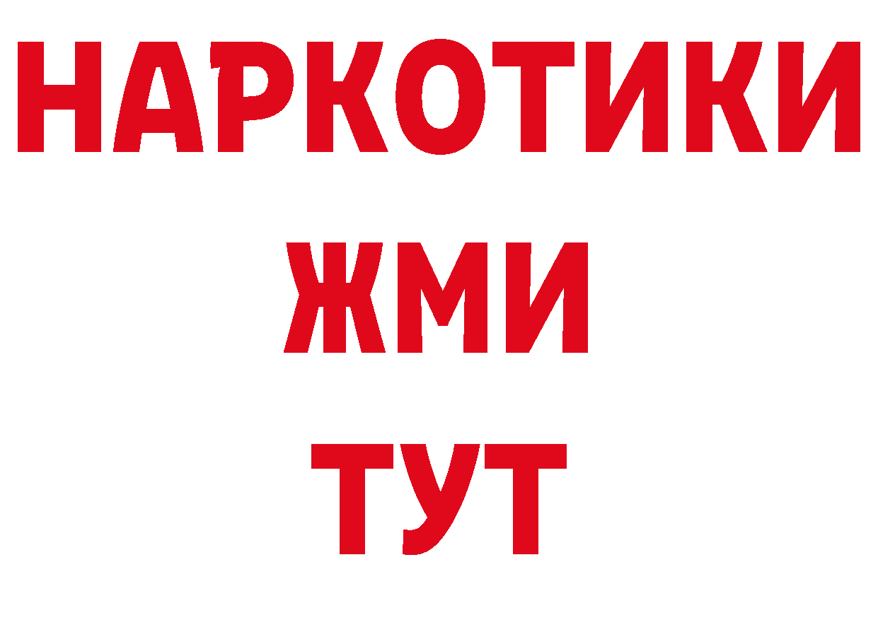 ГЕРОИН белый сайт нарко площадка ОМГ ОМГ Наволоки